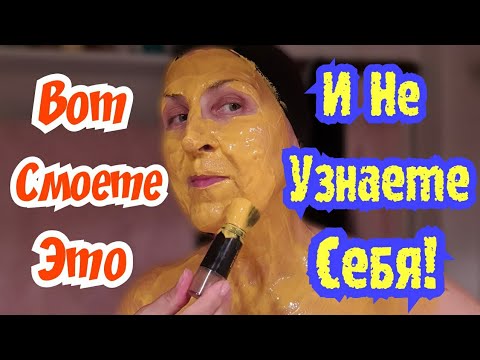 Видео: ШОК МАСКА ОТ ПИГМЕНТНЫХ ПЯТЕН/Заодно  Отбелим и Зубы/Домашняя процедура Омоложения/Curcuma