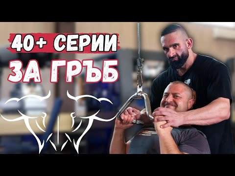 Видео: СУПЕР СЕРИИТЕ за ГРЪБ на Венелин Великов
