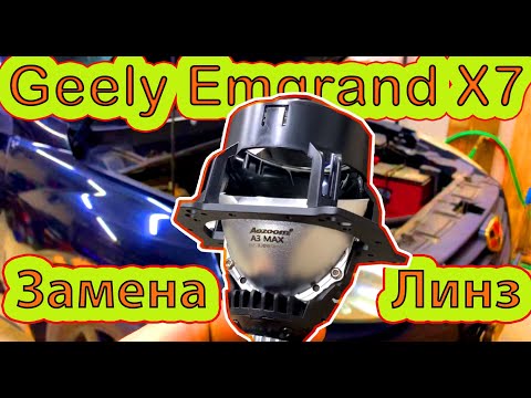 Видео: Geely Emgrand X7 установка LED линз и лайвхаки