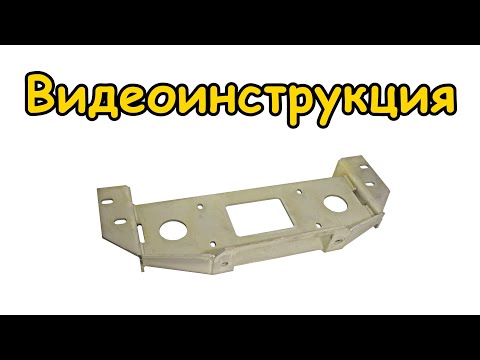 Видео: Видеоинструкция установки площадки под лебедку в штатный бампер УАЗ Патриот после 2015 г.в