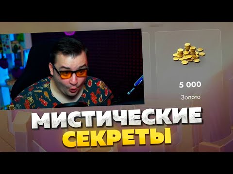 Видео: КАК ВЫГОДНЕЕ ОТКРЫВАТЬ МИСТИЧЕСКИЕ КОНТЕЙНЕРЫ ?