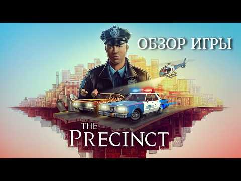 Видео: РАБОТАЮ В ПОЛИЦЕЙСКОМ УЧАСТКЕ ➤THE PRECINCT (Demo)