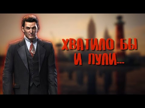 Видео: Как я играл в Mafia 2 | Часть 2