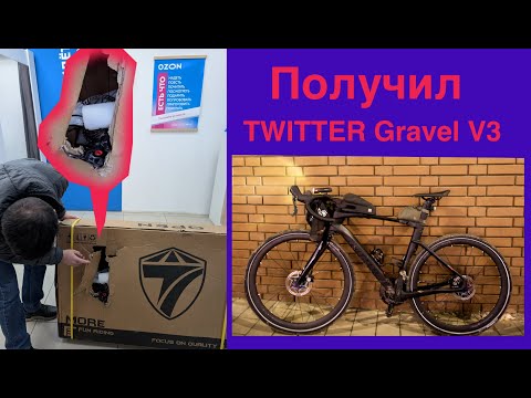 Видео: Получил TWITTER Gravel v3