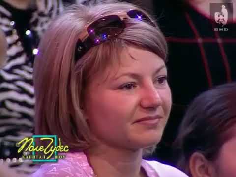 Видео: Поле чудес (Первый канал, 8.05.2005)