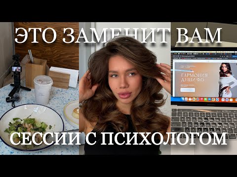 Видео: Я Бы Хотела Знать Это Раньше / Мои Осознания Жизни и Терапии