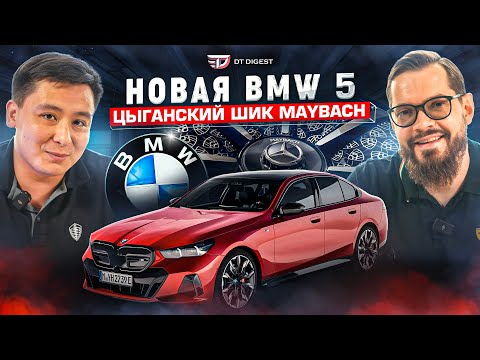 Видео: Новая 5-ка BMW. Цыганская роскошь Maybach. Битва Koenigsegg и Rimac.