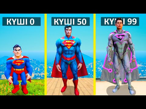 Видео: СУПЕРМЕН НУБТАН МЫҚТЫҒА АЙНАЛДЫ (GTA V)