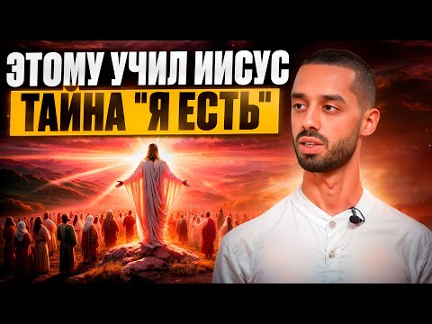 Видео: Сделай ЭТО за 1 час, чтобы Войти в Состояние "Я ЕСТЬ" и Соединиться с Богом. РАБОТАЕТ НА 1000%