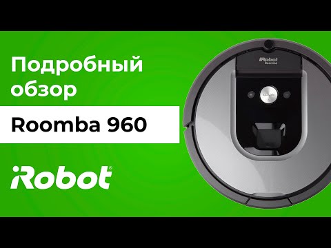 Видео: iRobot Roomba 960: обзор самого популярного робота-пылесоса для сухой уборки