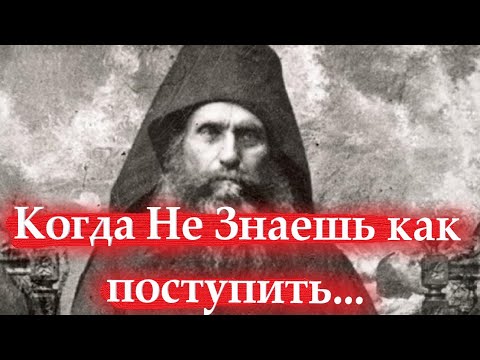 Видео: Как узнать: Живёшь ли ты по Божией воле или нет? Старец Силуан Афонский. Важно знать!