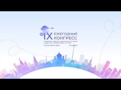 Видео: Оптимальный выбор противоопухолевого терапевтического лечения пациентов с МР ПРГШ