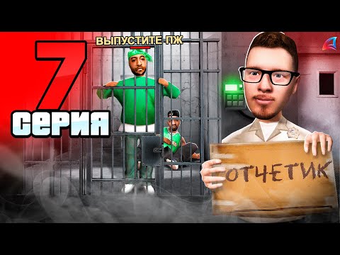 Видео: ПУТЬ БОМЖА до АДМИНА на АРИЗОНА РП 📈 Серия 7 - Я МЕРЗКИЙ КОП! Arizona RP гта самп