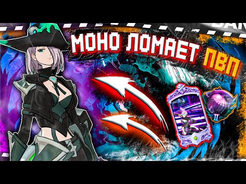 Видео: МОНО ЛОМАЕТ ПВП! 6-6 МОНО ФУЛЛ КОСМЕТОС В ДЕЛЕ | Seven Deadly Sins: Grand Cross