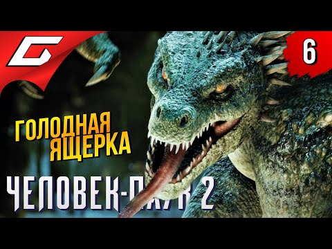 Видео: ЯЩЕР ХОЧЕТ КУШАТЬ ➤ Spider Man 2 / Человек Паук 2 ◉ Прохождение 6