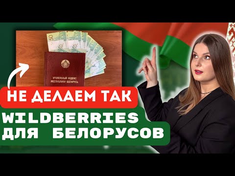 Видео: Как работать на МАРКЕТПЛЕЙСАХ ИЗ БЕЛАРУСИ в 2024 году? Открытие бизнеса - ООО, ИП, ЧУП