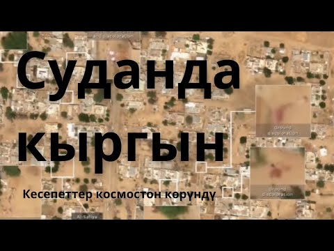 Видео: Суданда бир миллион адам ачкачылыктан көз жумду 