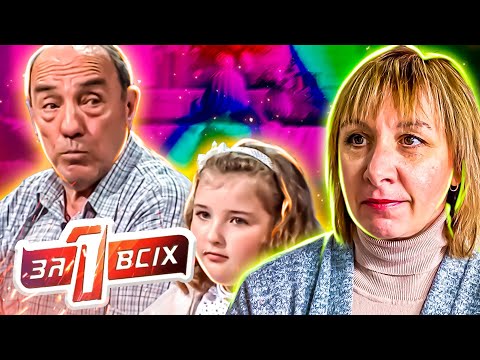 Видео: Один за всех ► Дедушка с внучкой ищет новую семью