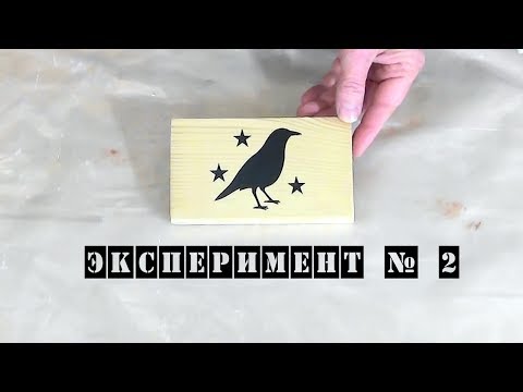 Видео: Секреты перевода рисунка на мебель и дерево. Часть 2. Рисунок из разрозненных деталей.