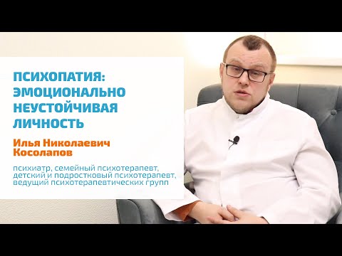 Видео: 🔴 ПСИХОПАТИЯ: ПРИЗНАКИ, СИМПТОМЫ, ЛЕЧЕНИЕ | ЭМОЦИОНАЛЬНО НЕУСТОЙЧИВОЕ РАССТРОЙСТВО ЛИЧНОСТИ