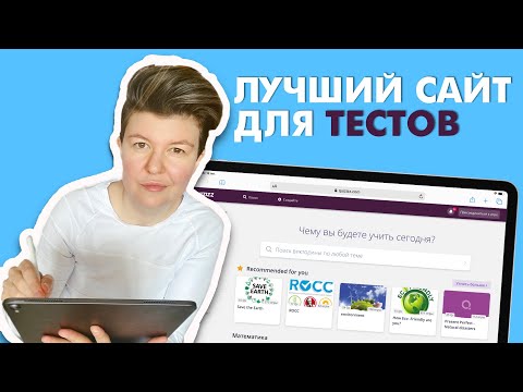 Видео: Quizizz | Лучшая платформа для создания тестов