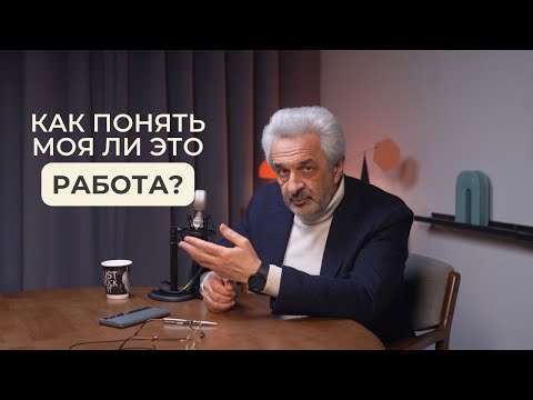 Видео: Самореализация или самоутверждение?