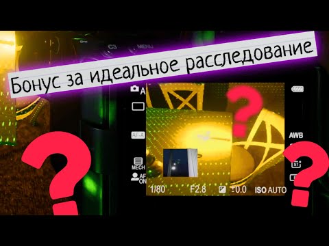 Видео: ИДЕАЛЬНОЕ Расследование на Тенглвуде! Получится или нет?!