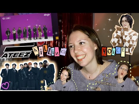 Видео: РЕАКЦИЯ НА ATEEZ KILLING VOICE