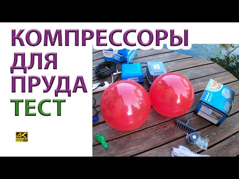 Видео: Прудовые компрессоры HAILEA V20 vs Pondtech а30