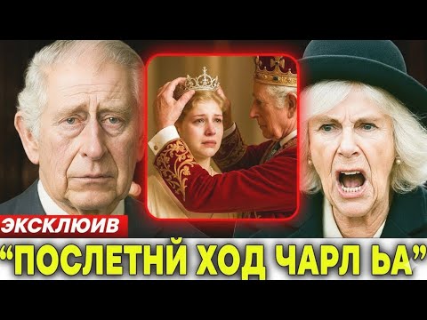 Видео:   "Леди Луиза коронована принцессой Эдинбурга после исторического указа Карла"