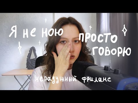 Видео: Почему я больше не хочу вязать на заказ