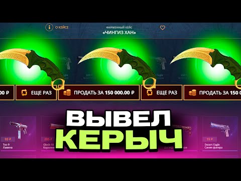 Видео: С 600 РУБЛЕЙ ВЫВЕЛ КЕРАМБИТ ЛЕГЕНДЫ НА CASEBATTLE?! НАШЁЛ АБУЗ?!