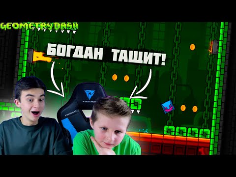 Видео: БОГДАН ТАЩИТ! ПРОХОДИМ ПЛАТФОРМЕРЫ ИЗ 2 2 В GEOMETRY DASH