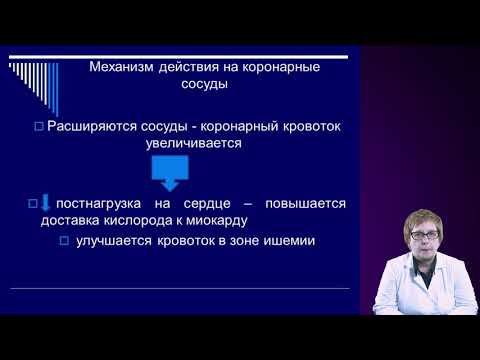 Видео: Антиангинальные средства