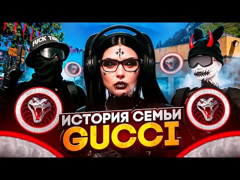 Видео: ИСТОРИЯ САМОЙ МАСШТАБНОЙ СЕМЬИ GUCCI | GTA 5 RP | MAJESTIC RP