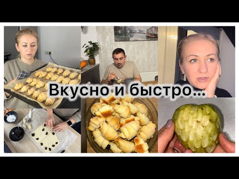 Видео: Ленивые рогалики с маком 🥐 про мясо 🥩 пробуем заморский фрукт 🍈 наши будни ✔️ вкусный суп 🍲✔️ влог