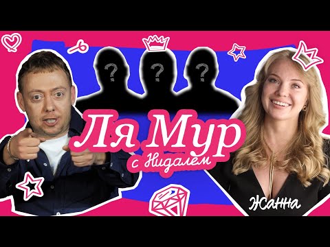 Видео: ЛЯМУР С НИДАЛЕМ/ПИЛОТНЫЙ ВЫПУСК