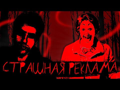 Видео: Hellyeahplay смотрит: ОЧЕНЬ СТРАШНАЯ РЕКЛАМА ФАСТФУДА — ИСПУГАЕТЕСЬ ЭТИМ ПИТАТЬСЯ