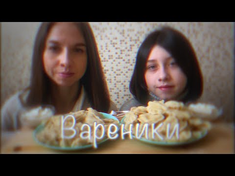 Видео: МУКБАНГ🥟ВАРЕНИКИ С КАРТОШКОЙ И ГРИБАМИ/MUKBANG DUMPLINGS WITH POTATOES AND MUSHROOMS