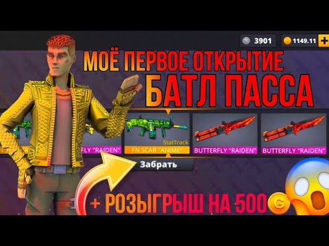 Видео: МОЁ ПЕРВОЕ ОТКРЫТИЕ БАТЛ ПАССА + РОЗЫГРЫШ НА 500 г #поливар #polywar #веля #тиктак #батлпасс #лучшее