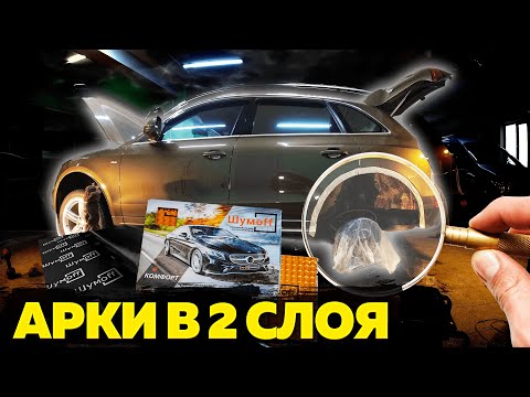 Видео: Инструкция по ШУМОИЗОЛЯЦИИ АРОК на автомобиле с войлочными локерами.