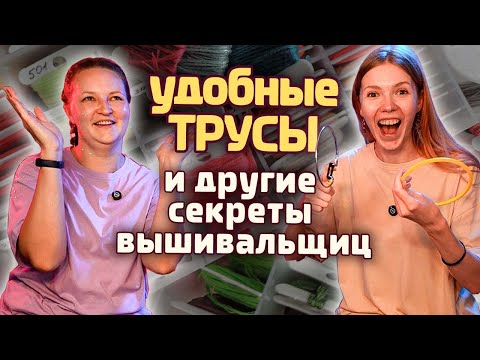 Видео: Полезные прибамбасы для вышивания. ЧАСТЬ 1.