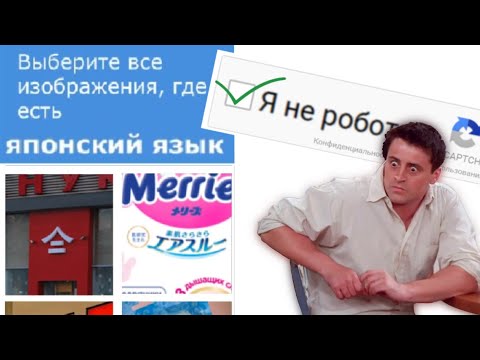 Видео: "Я не робот" только знающие Японский пройдут