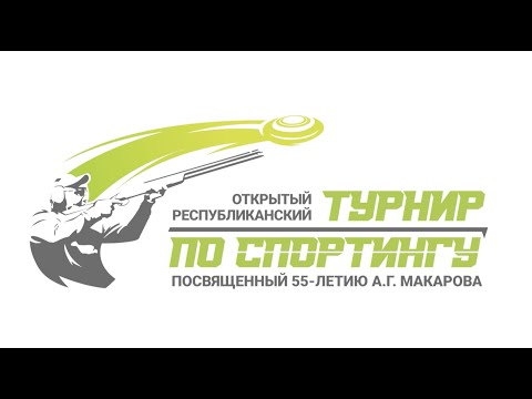 Видео: #спортинг #стендоваястрельба #compaksporting #мойспорт #якутия Открытый турнир по спортингу