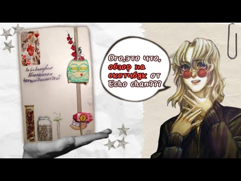 Видео: Обзор на скетчбук (точнее его часть)
