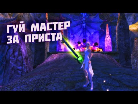 Видео: ГАЙД на ГУЙ МАСТЕР за ПРИСТА на 1.3.6 COMEBACK ПВ || Розыгрыш стиля