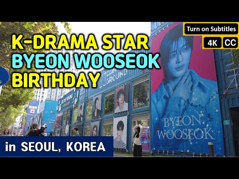 Видео: Мероприятия в честь дня звезды корейских дорам Бён Усока в Сеуле, 2025 г.