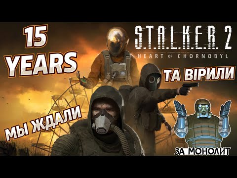 Видео: STALKER 2 Heart of Chornobyl: Полное Прохождение ➤ Сложность Ветеран #80
