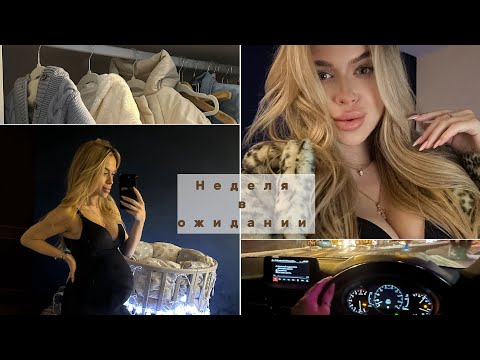 Видео: ПРЕДНОВОГОДНИЙ БЕРЕМЕННЫЙ ВЛОГ 🤰🏼 39-40 недель | ОЧЕНЬ МНОГО 🛍️ РАСПАКОВКИ для НОВОРОЖДЕННОГО