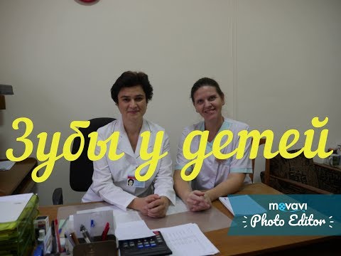 Видео: Зубы у детей. I Мамули и детки